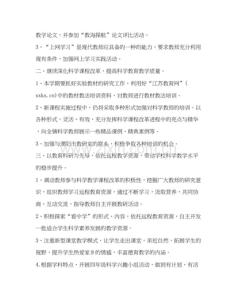 科学教学工作计划2).docx_第2页