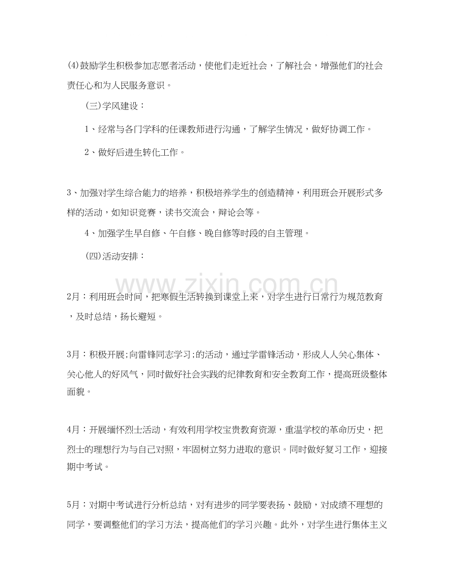 高中班主任工作计划范文2.docx_第2页
