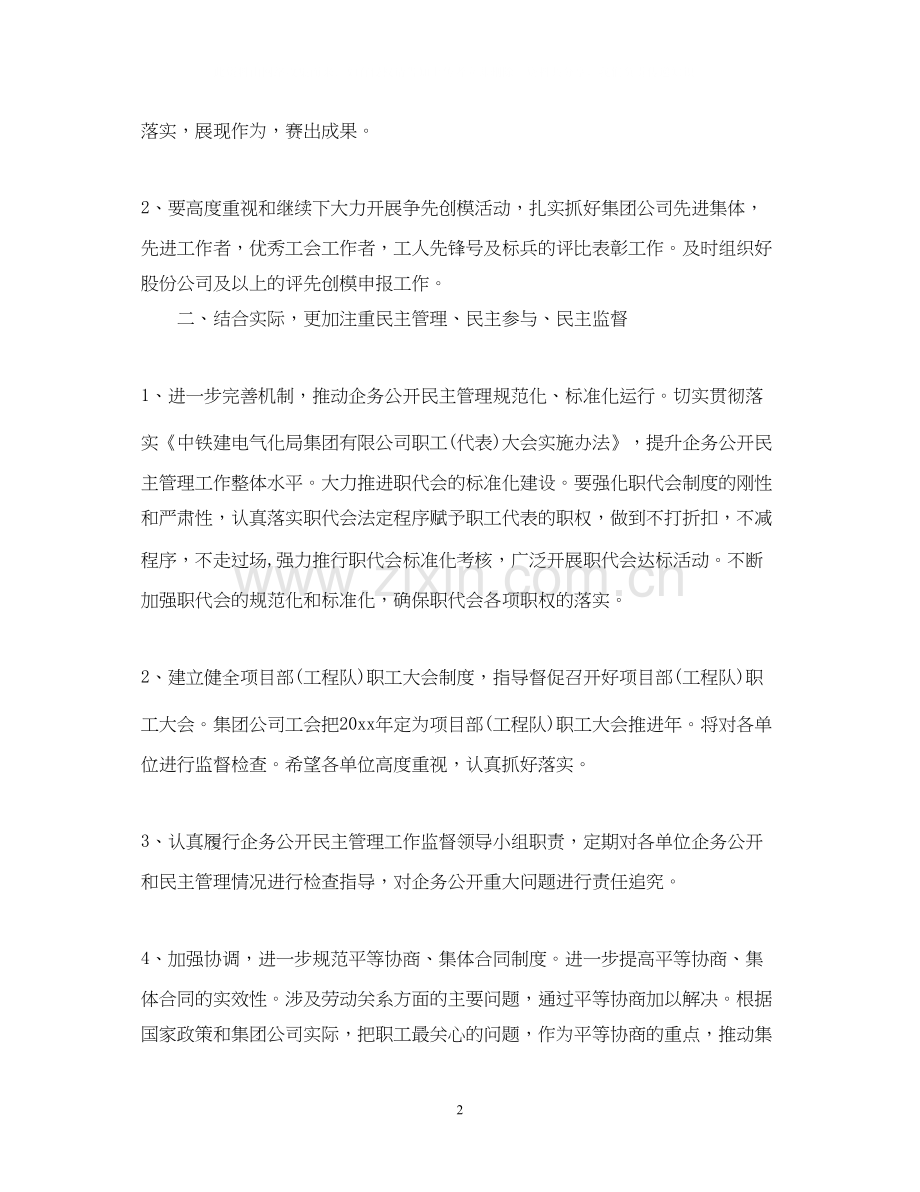 工会工作计划范文4.docx_第2页