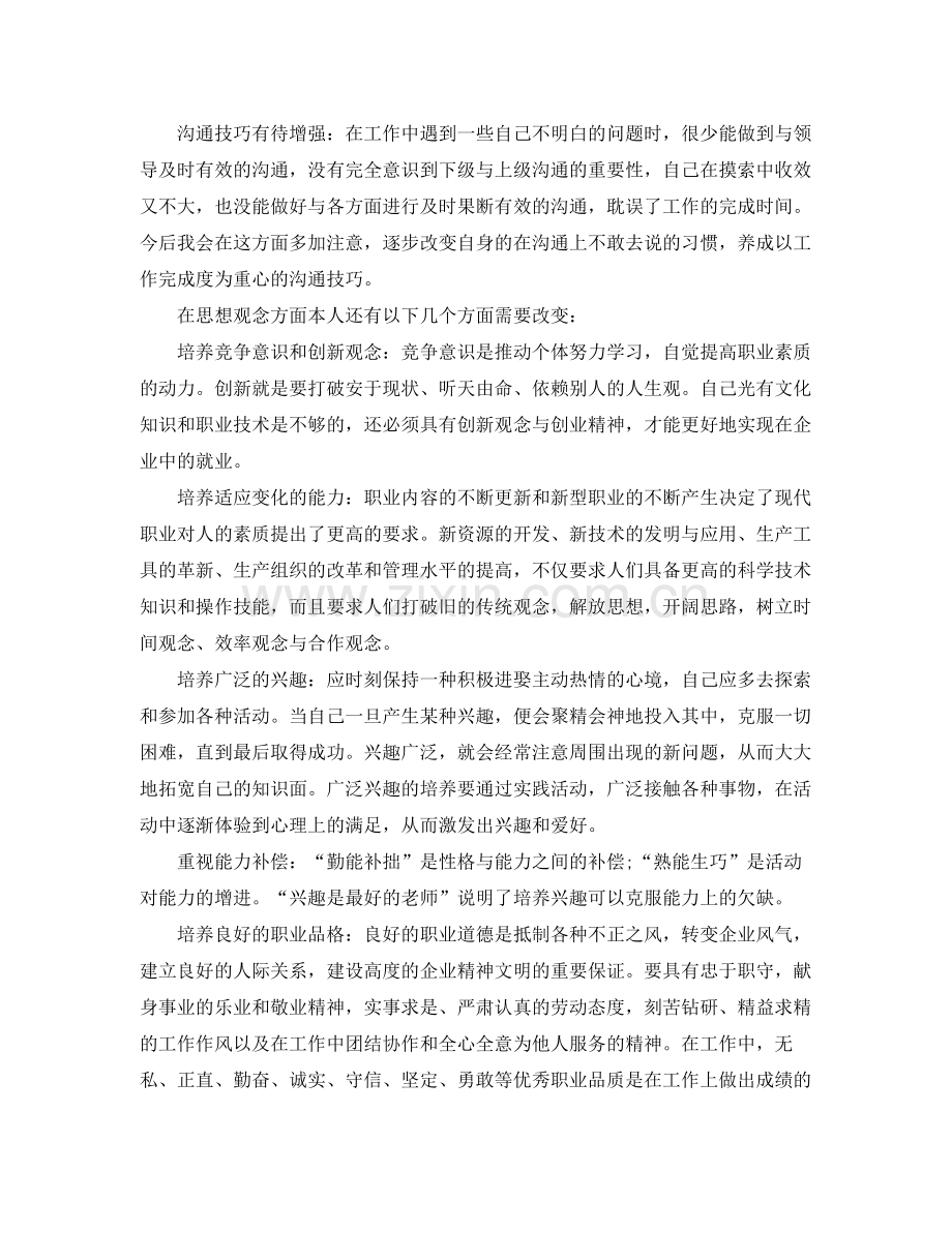 仓库文员个人工作总结及计划 .docx_第2页