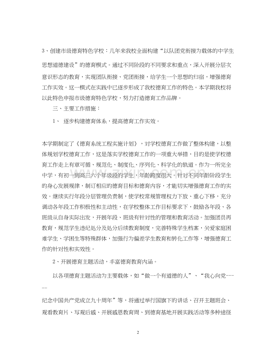 初校政教处的工作计划.docx_第2页