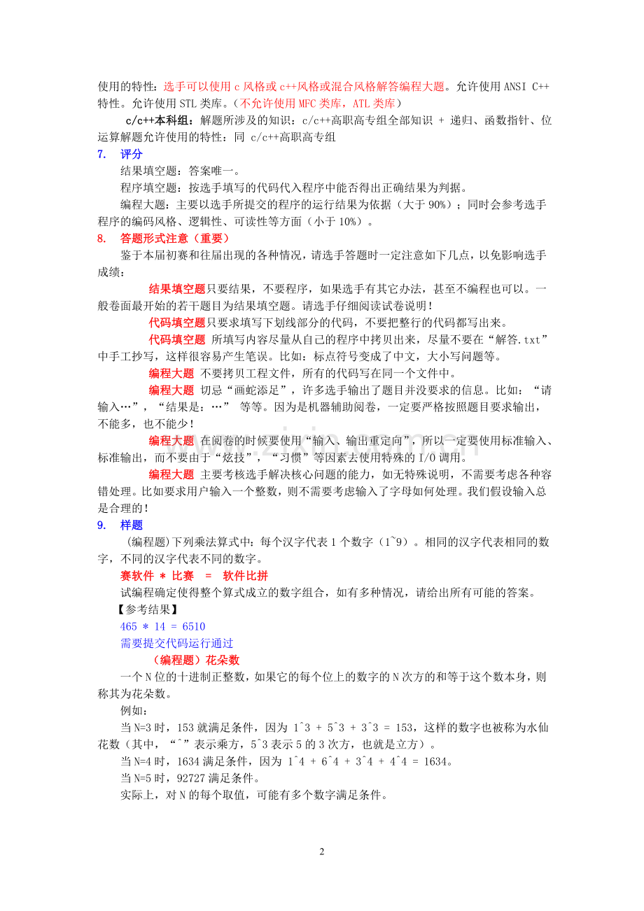 第三届蓝桥杯软件大赛决赛样题与规则.doc_第2页