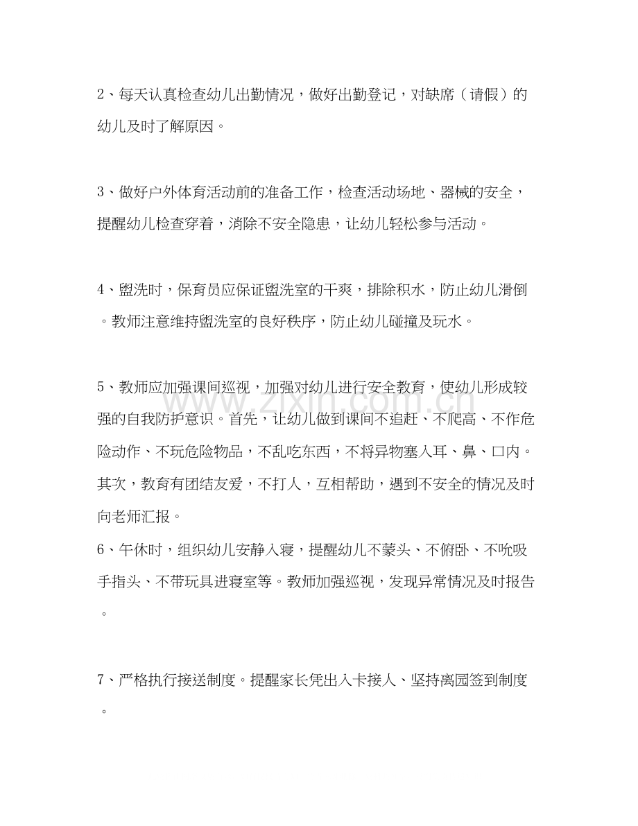 大一班安全工作计划.docx_第2页