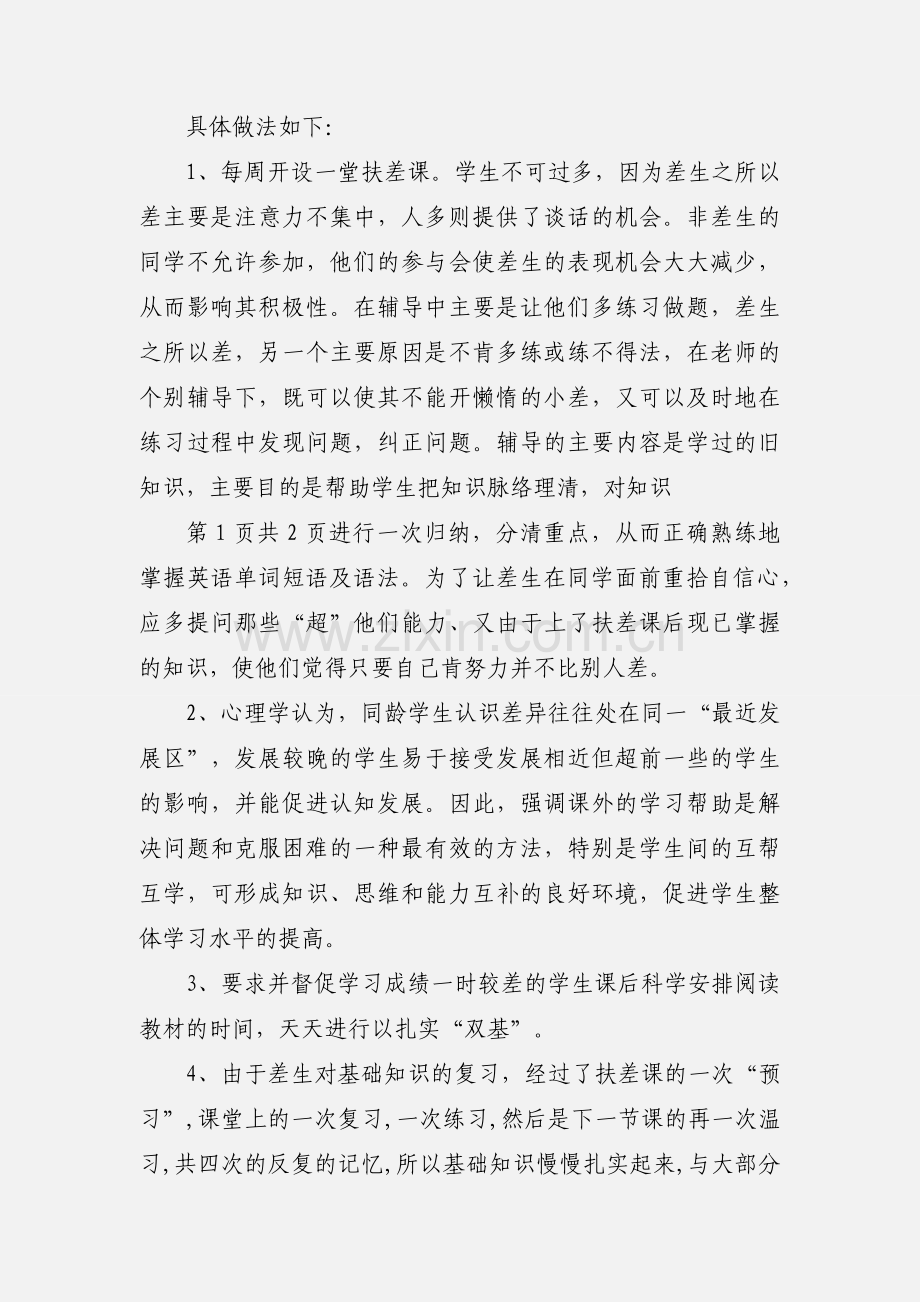 扶差辅优工作小结.docx_第2页
