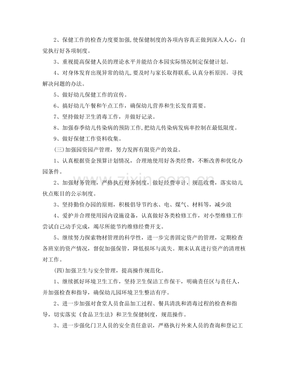 2020年幼儿园后勤工作计划书.docx_第2页