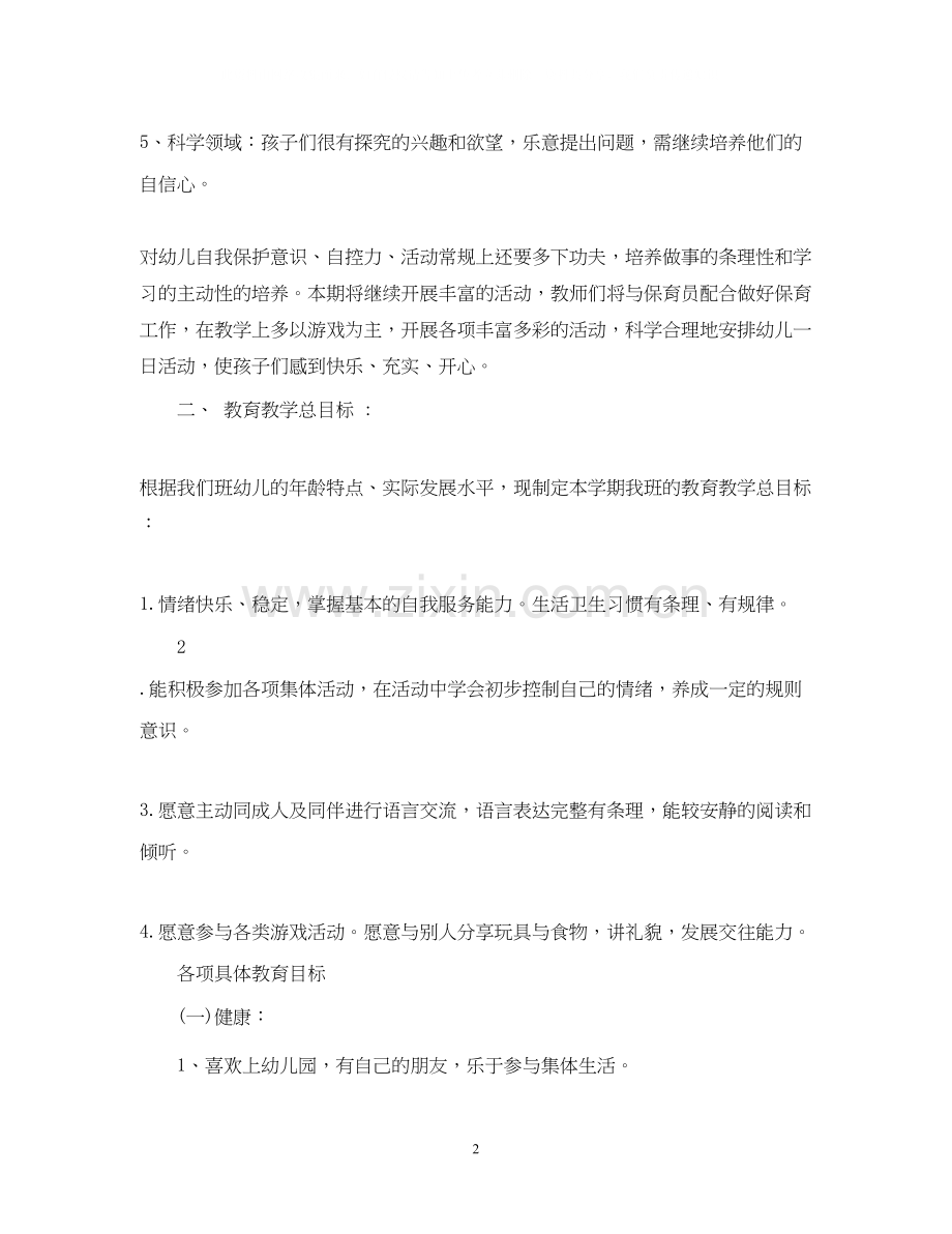 幼儿园老师下期工作计划.docx_第2页
