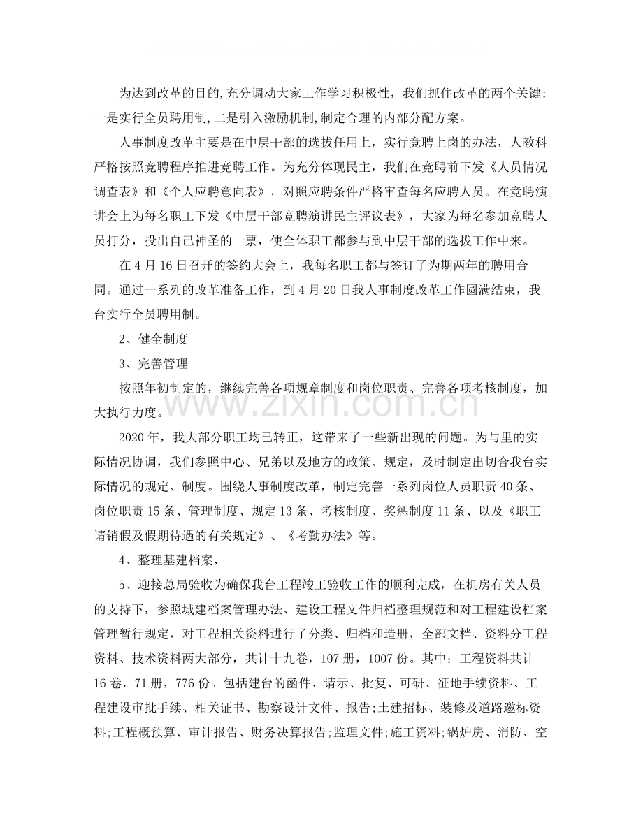 国有企业人事专员工作总结.docx_第2页