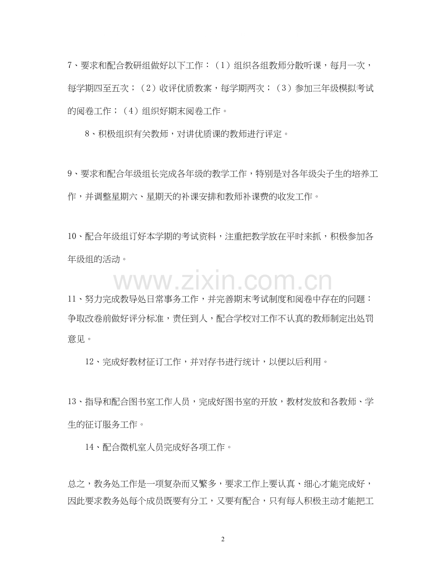 春季学期教务处工作计划2.docx_第2页