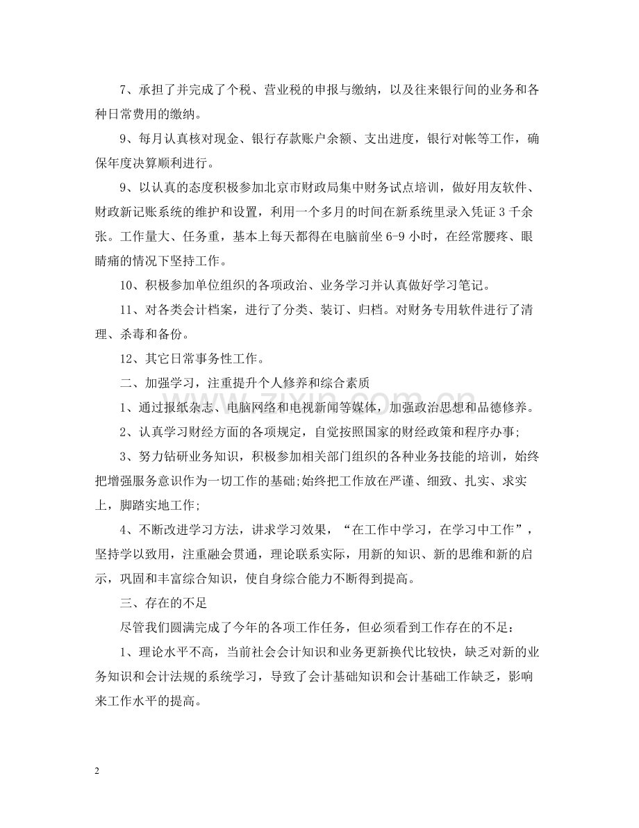 行政单位会计个人年终工作总结.docx_第2页