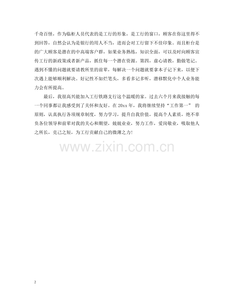 工行营业厅实习总结范文.docx_第2页