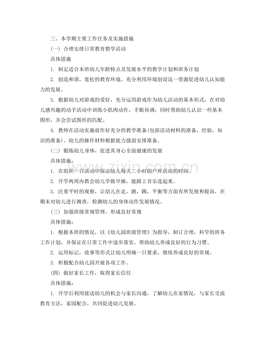 2020年幼儿园小班春季学期班级工作计划.docx_第2页