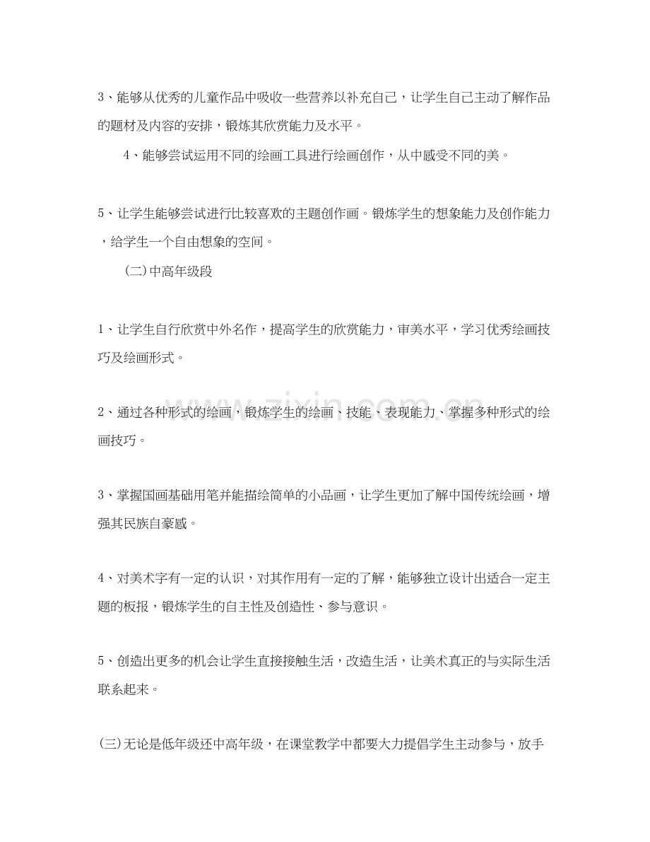 第一学期小学美术教研组工作计划.docx_第2页