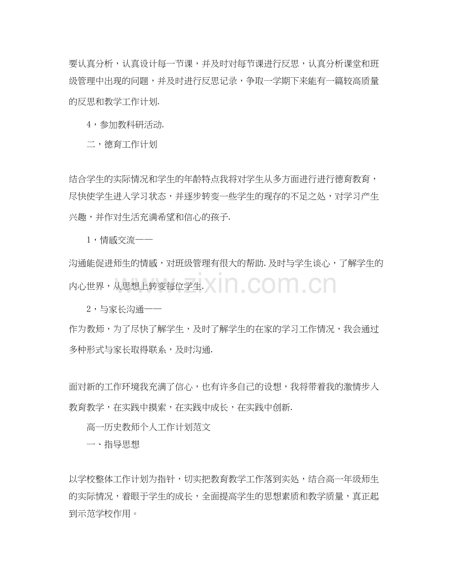 高年级教师个人工作计划.docx_第2页