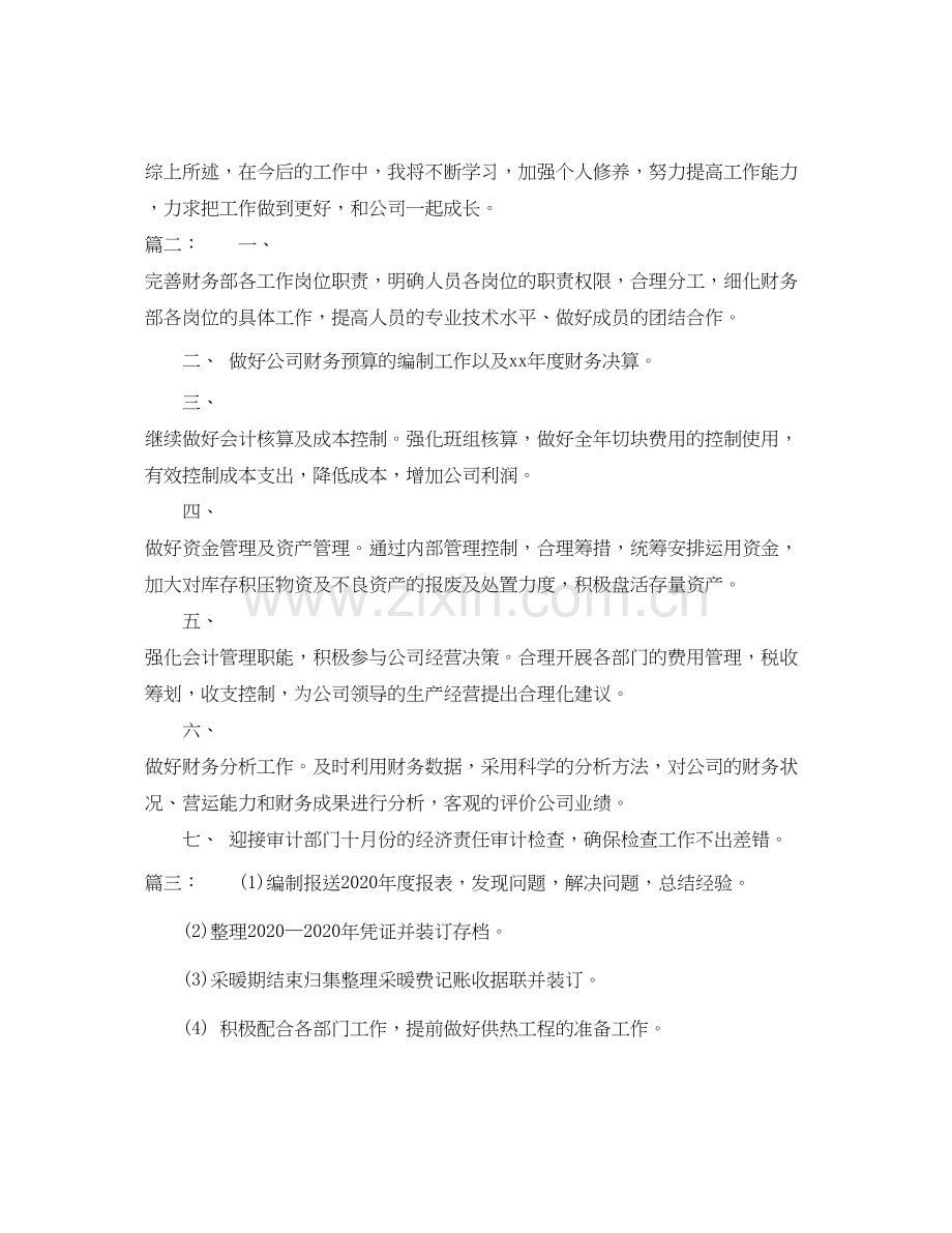 会计下月个人工作计划.docx_第2页
