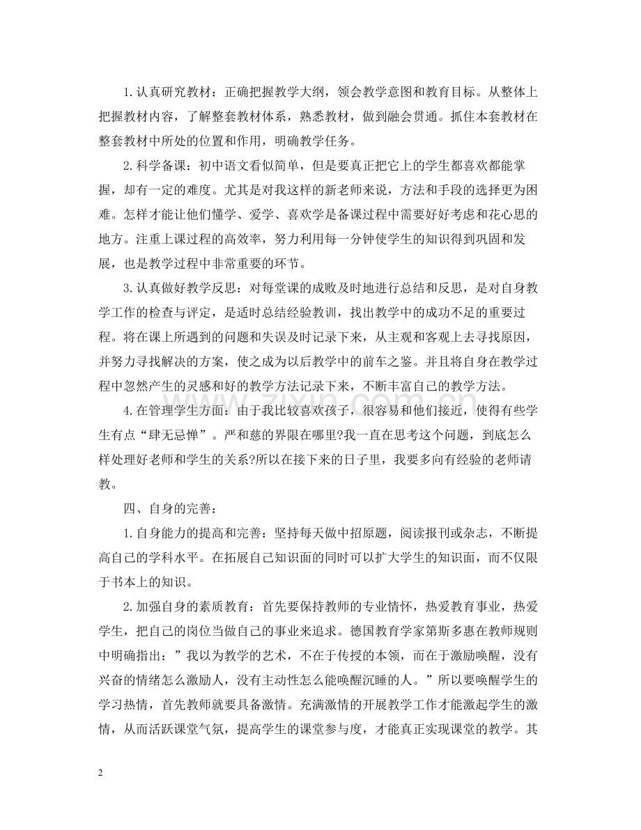 教师党员学习总结报告.docx_第2页