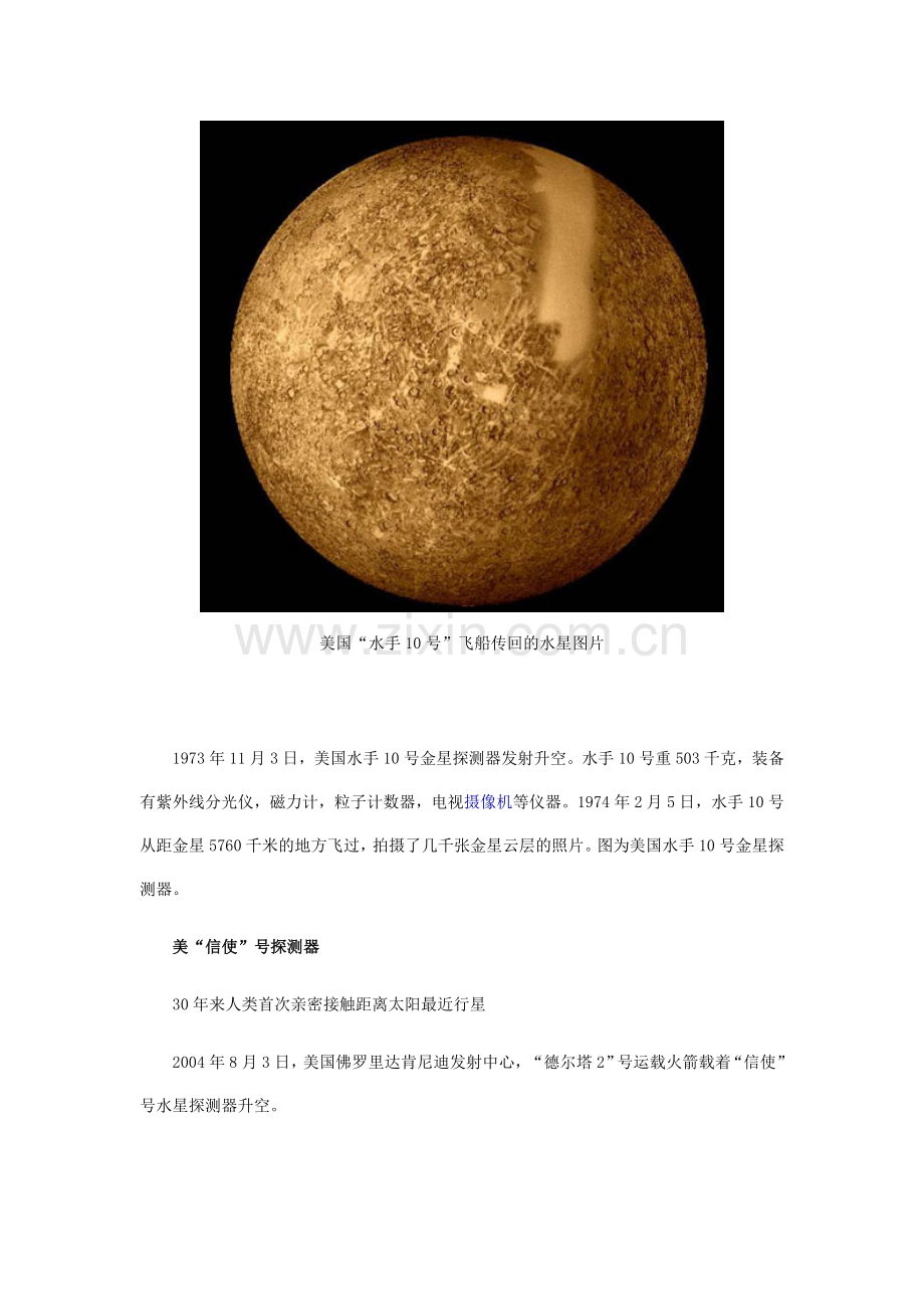 人类对水星的探测.doc_第2页