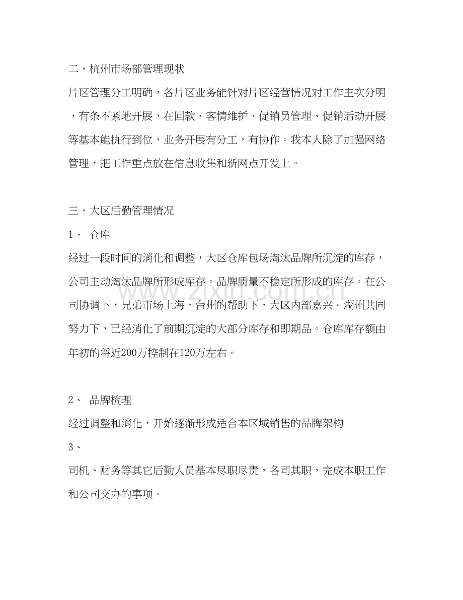 【市场部经营管理工作总结】市场部工作总结及计划.docx_第2页