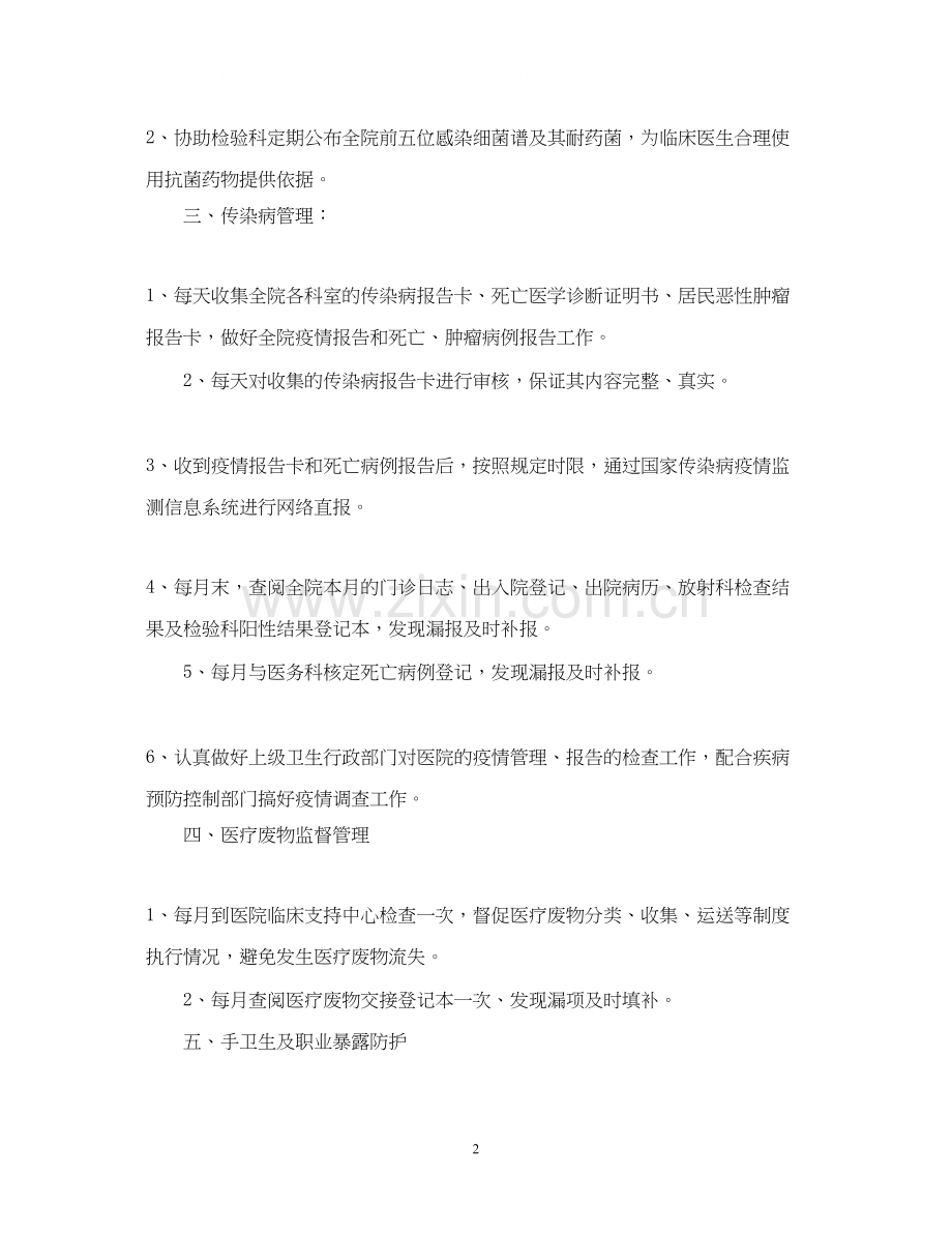 科室院感年度工作计划2.docx_第2页