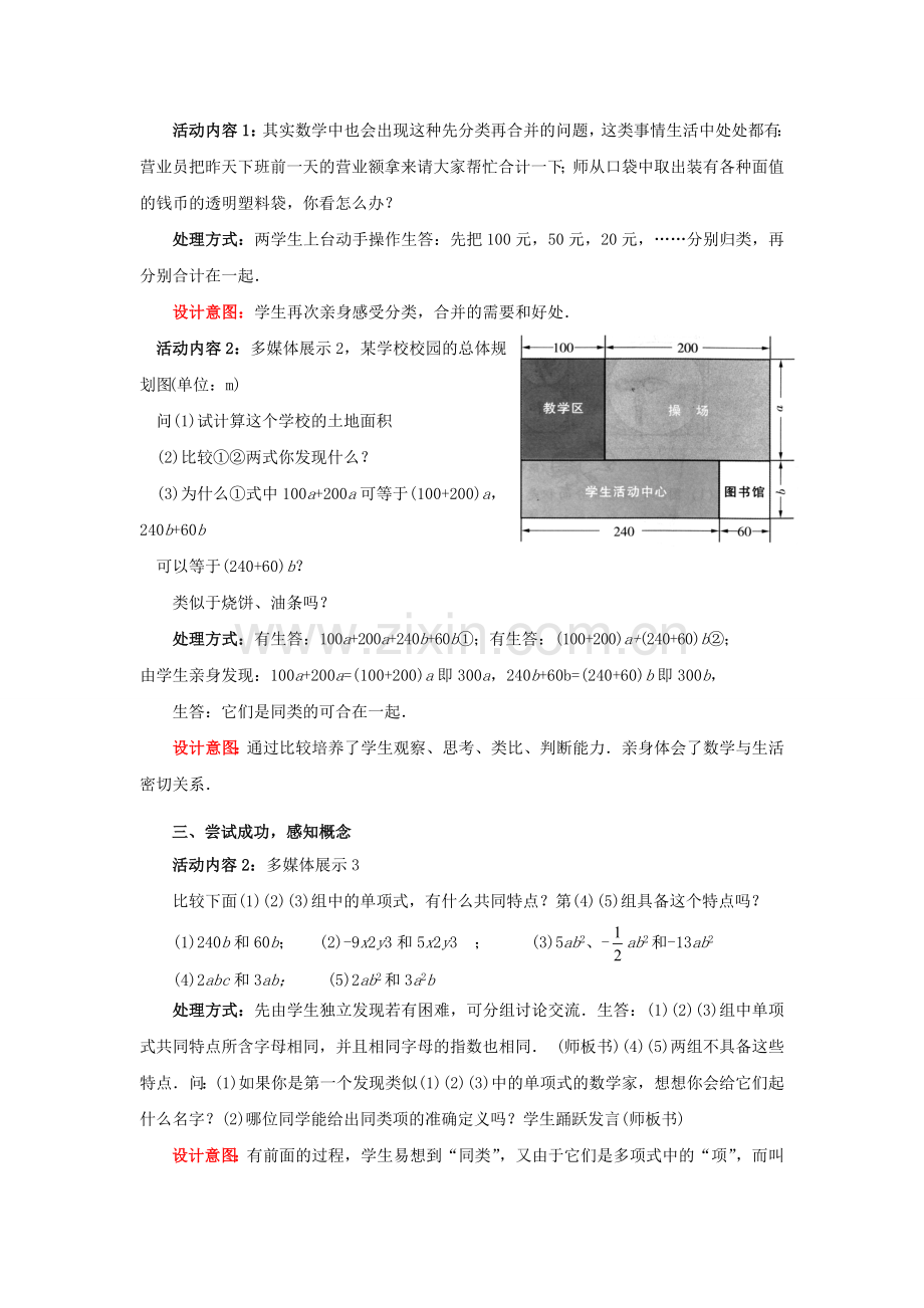 七年级数学上册 3.4.1 整式的加减教案 （新版）北师大版-（新版）北师大版初中七年级上册数学教案.doc_第2页