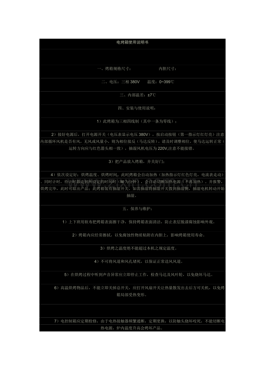 电烤箱使用说明书.doc_第1页