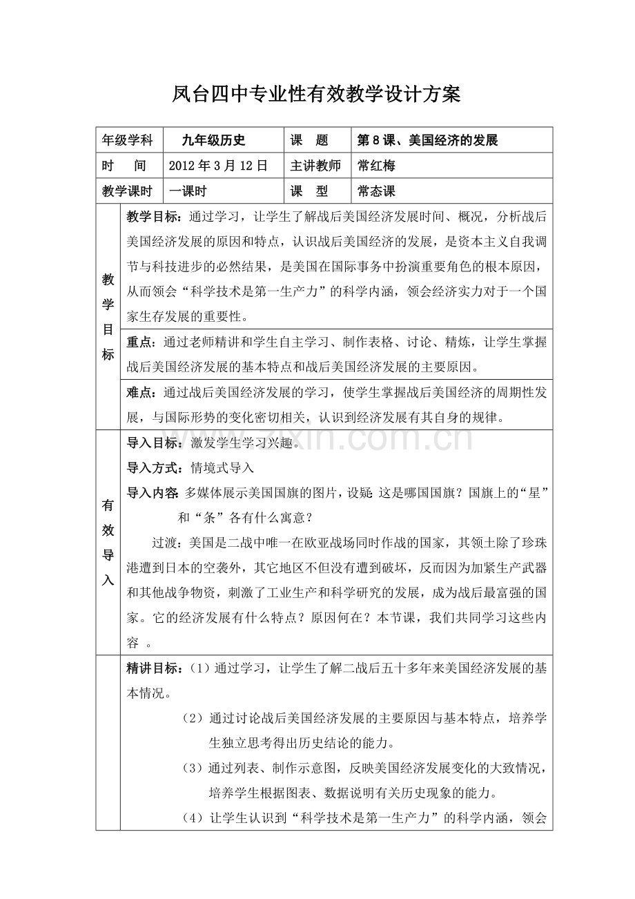 优秀教案九年级下[1].doc_第1页