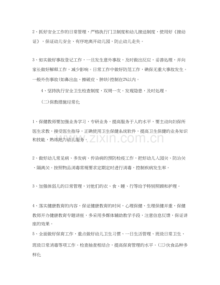 小班保育工作计划.docx_第2页