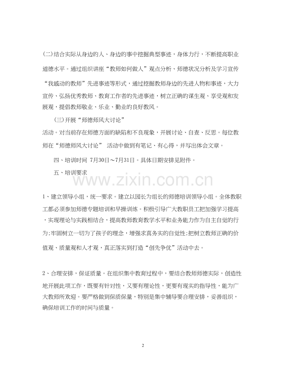 幼儿园假期计划.docx_第2页