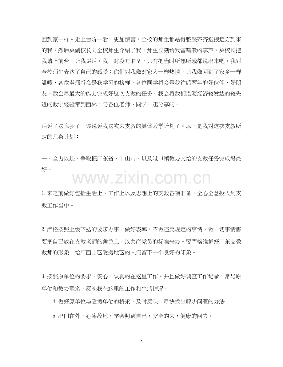 教师个人支教工作计划.docx_第2页