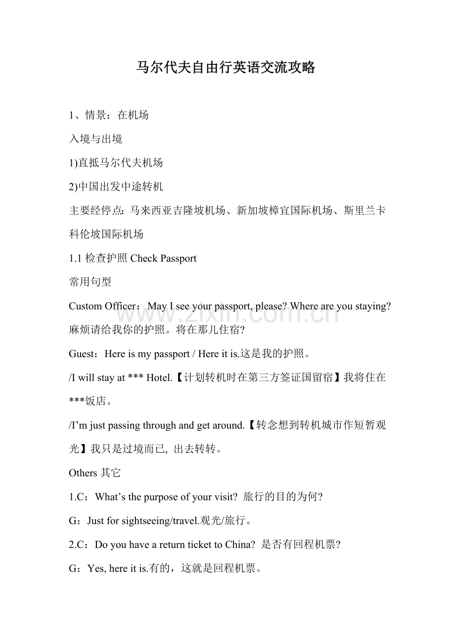 马尔代夫自由行英语交流攻略.doc_第1页