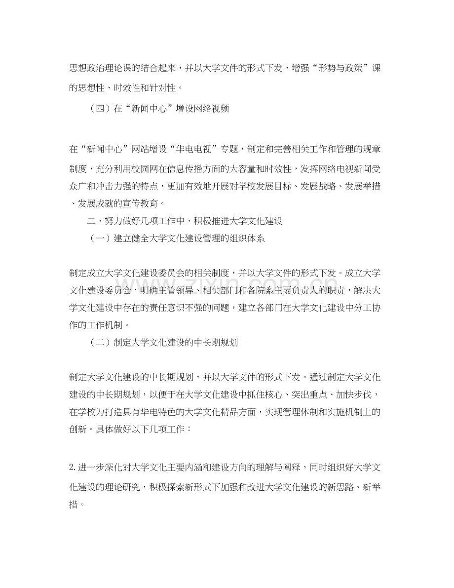 学生会宣传部工作计划范本2.docx_第2页