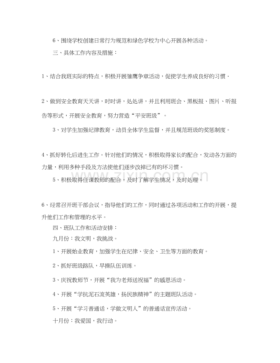 五年级上学期班队工作计划范文.docx_第2页