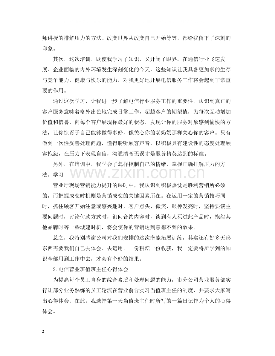 电信培训总结.docx_第2页