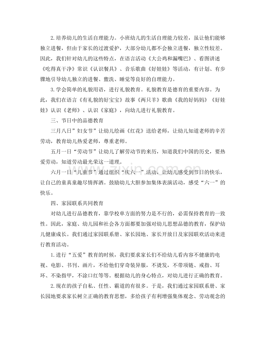 幼儿园德育教育工作总结和计划 .docx_第2页