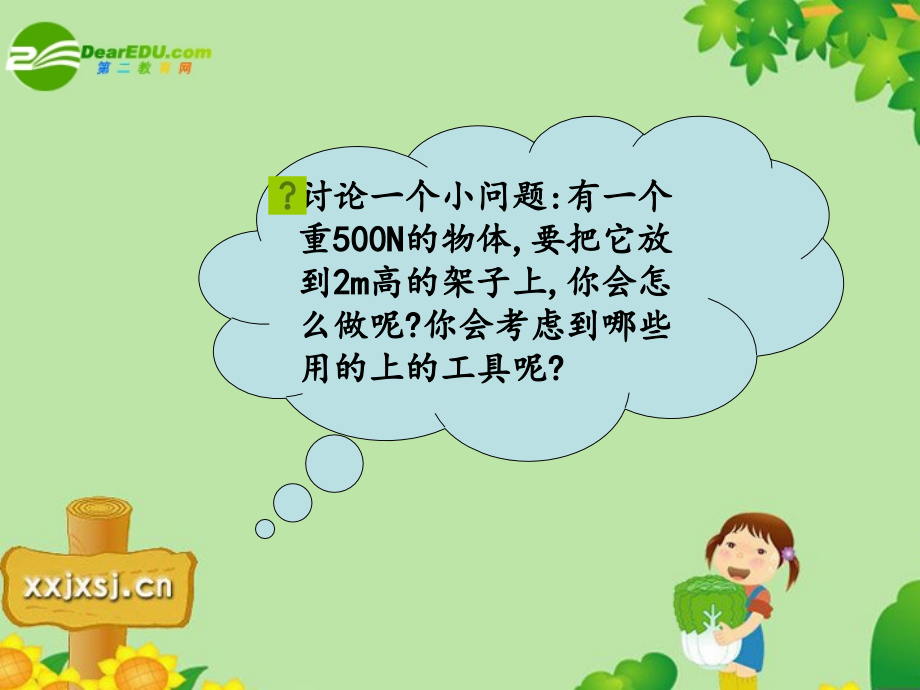 九年级科学上册 第三章第一节斜面课件 华师大版 课件.ppt_第2页