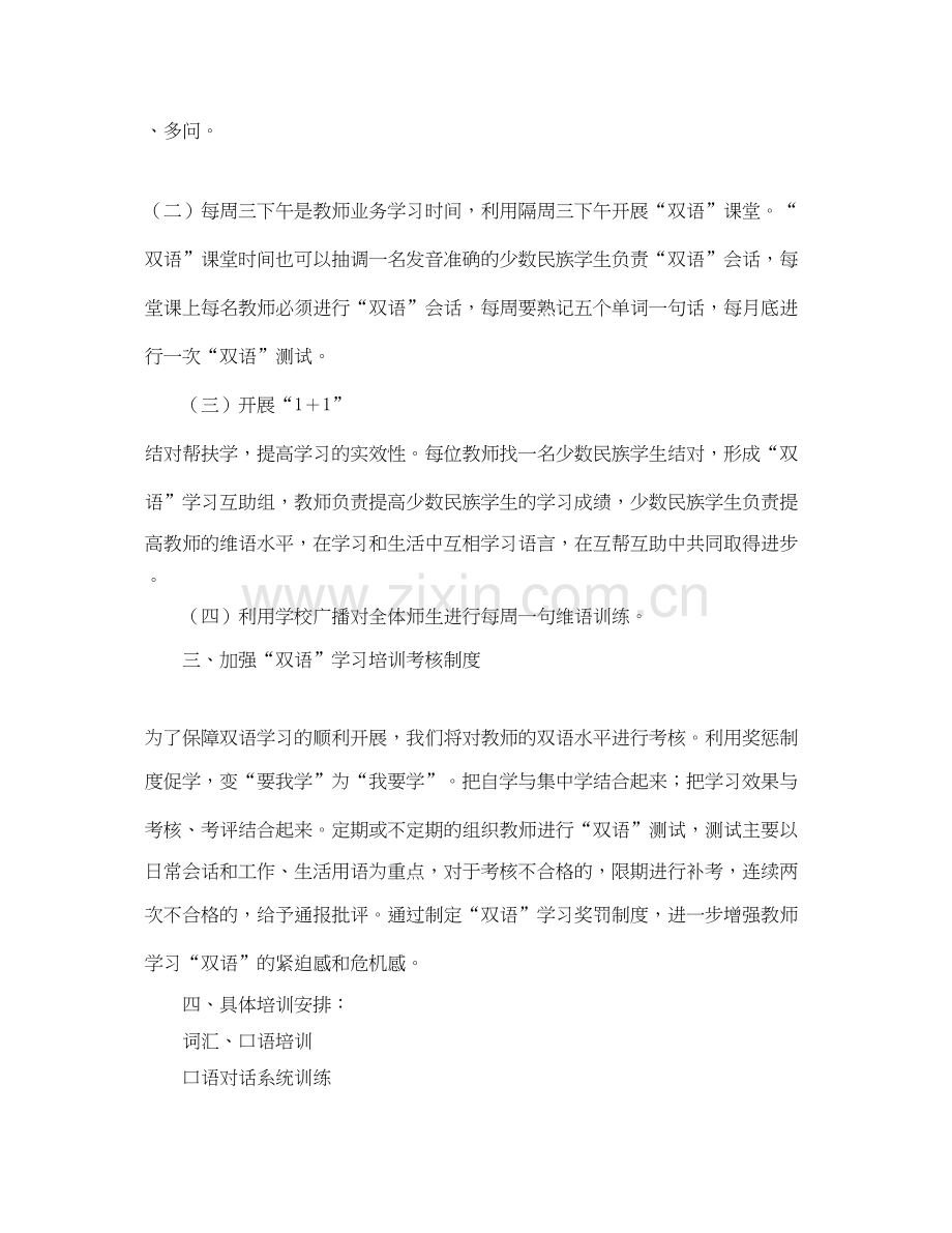 教师双语培训学习计划.docx_第2页