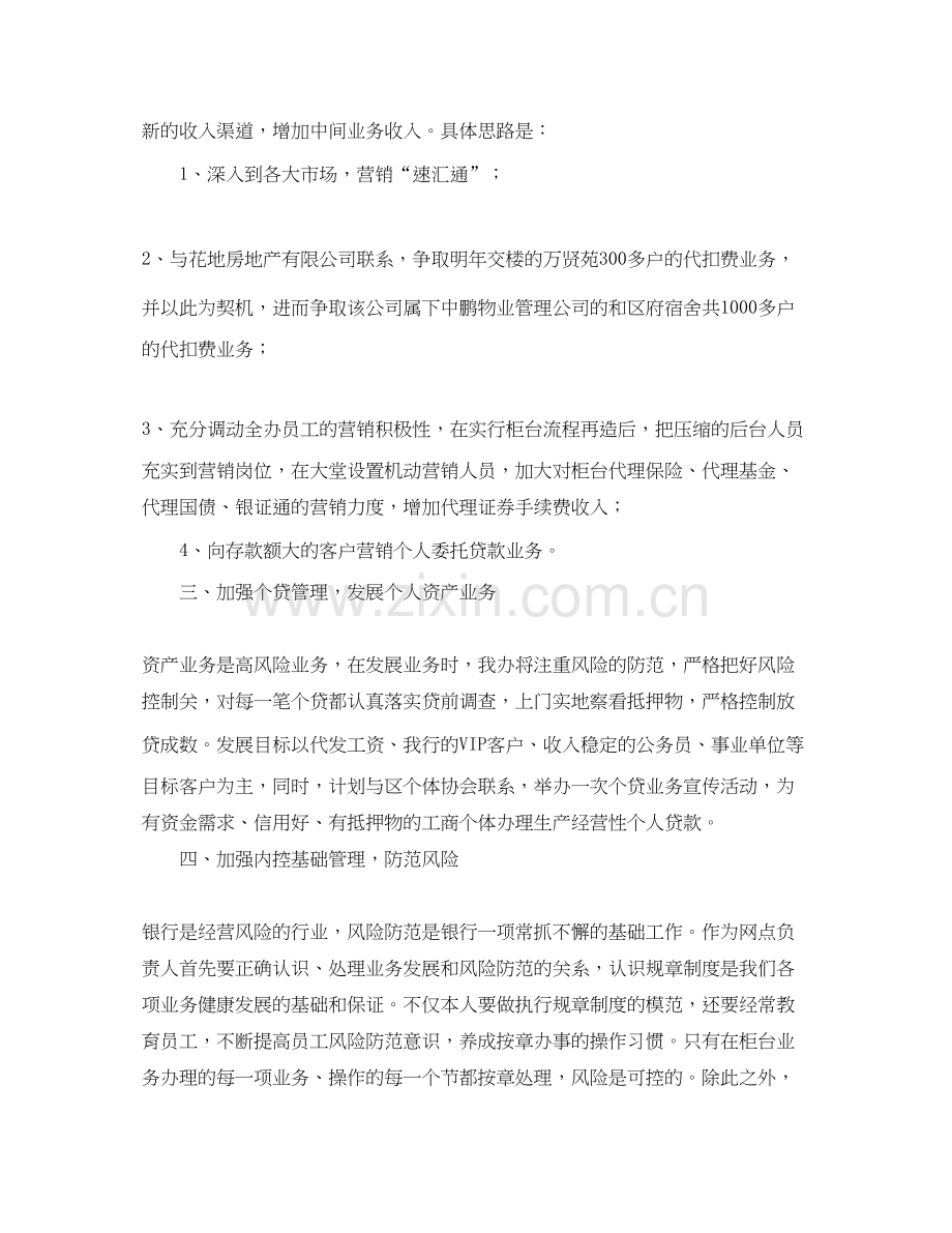 银行下月工作计划范文.docx_第2页