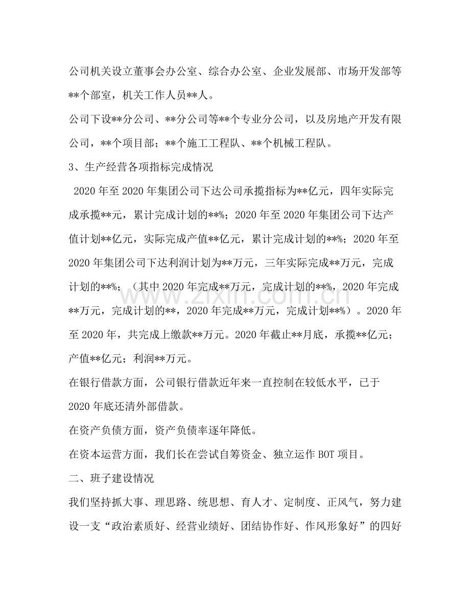 铁路局党委领导班子建设总结.docx_第2页