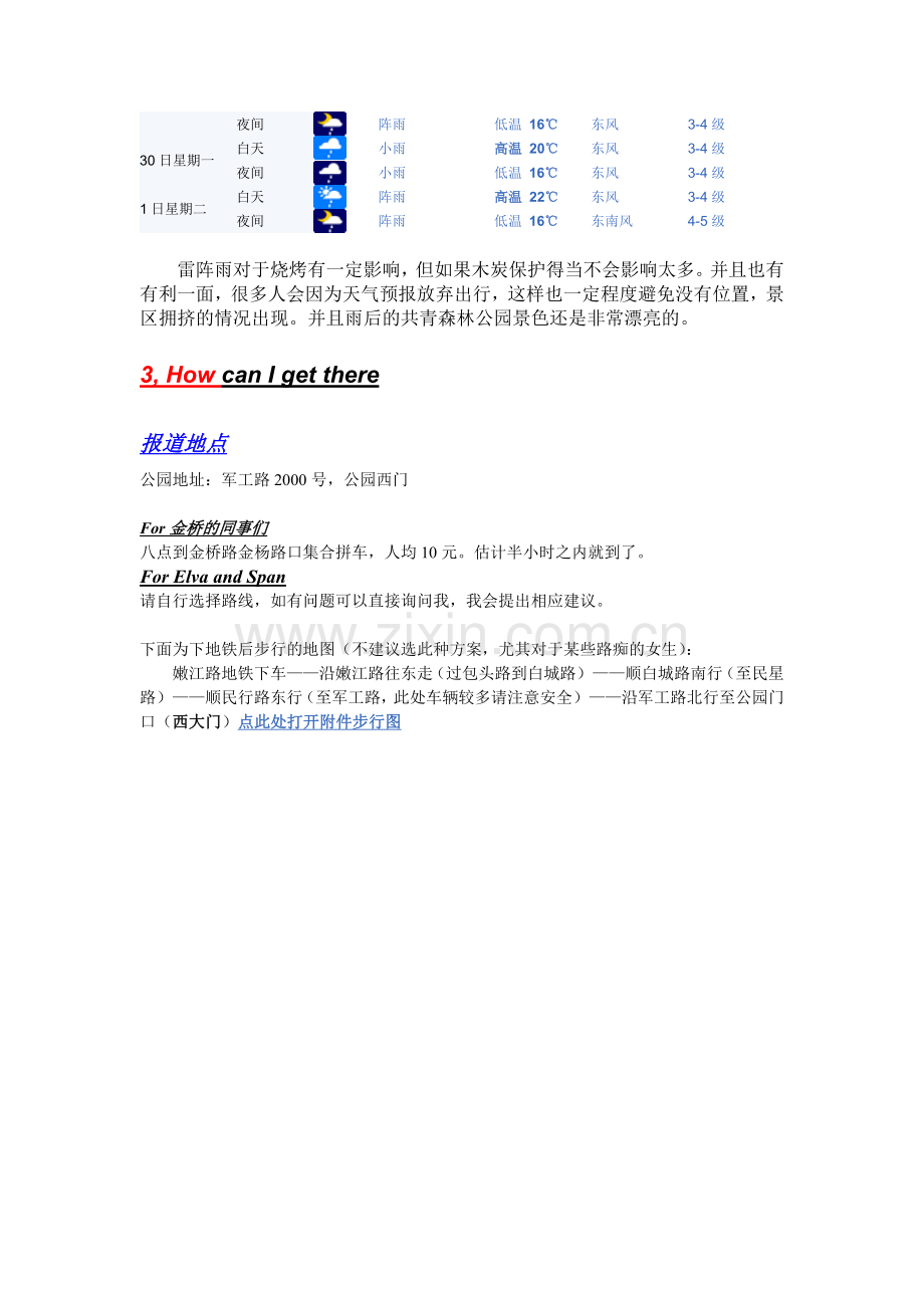 共青森林公园烧烤计划.doc_第2页