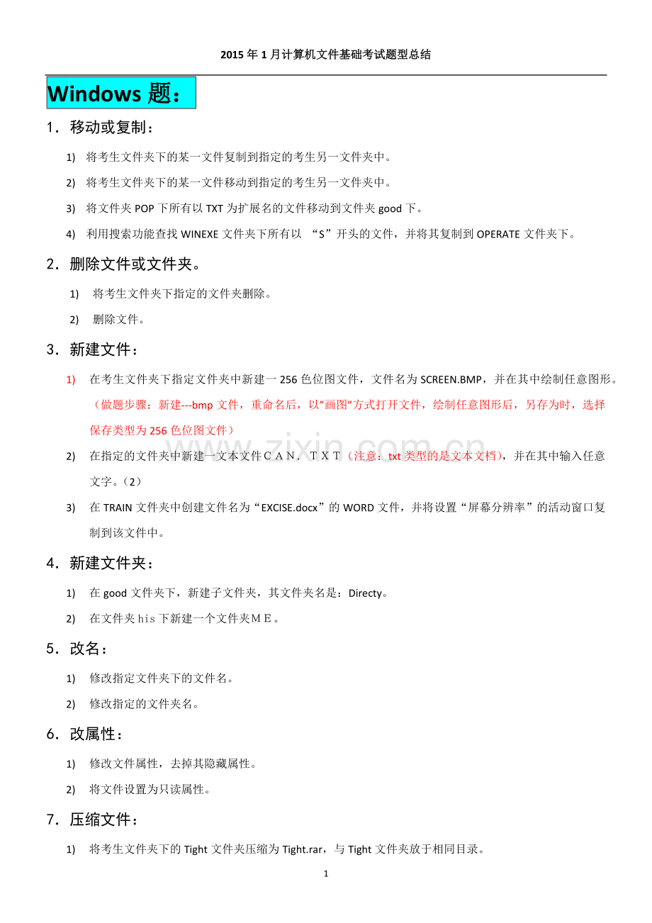 期末复习资料.docx_第1页