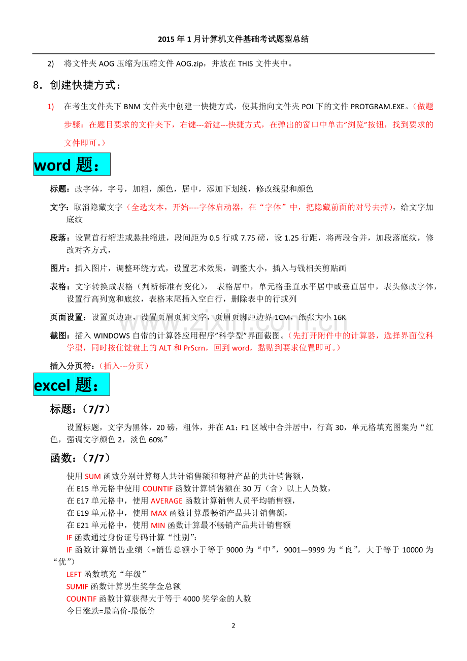 期末复习资料.docx_第2页