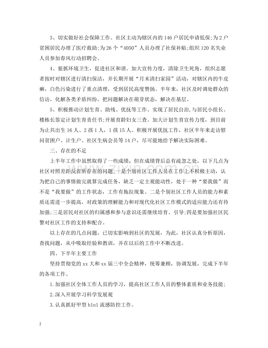 党建述职总结.docx_第2页