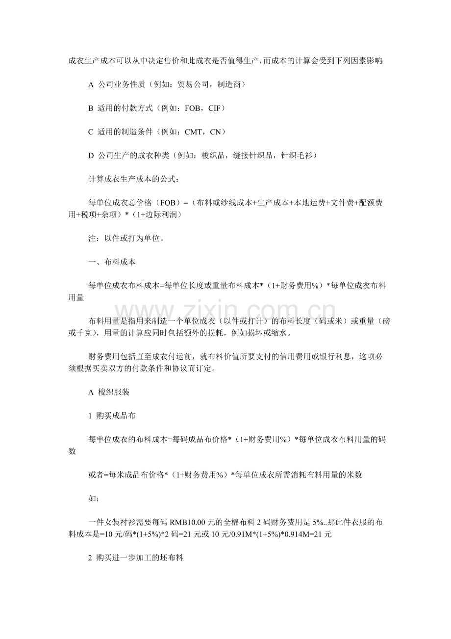 布料的生产成本.doc_第1页