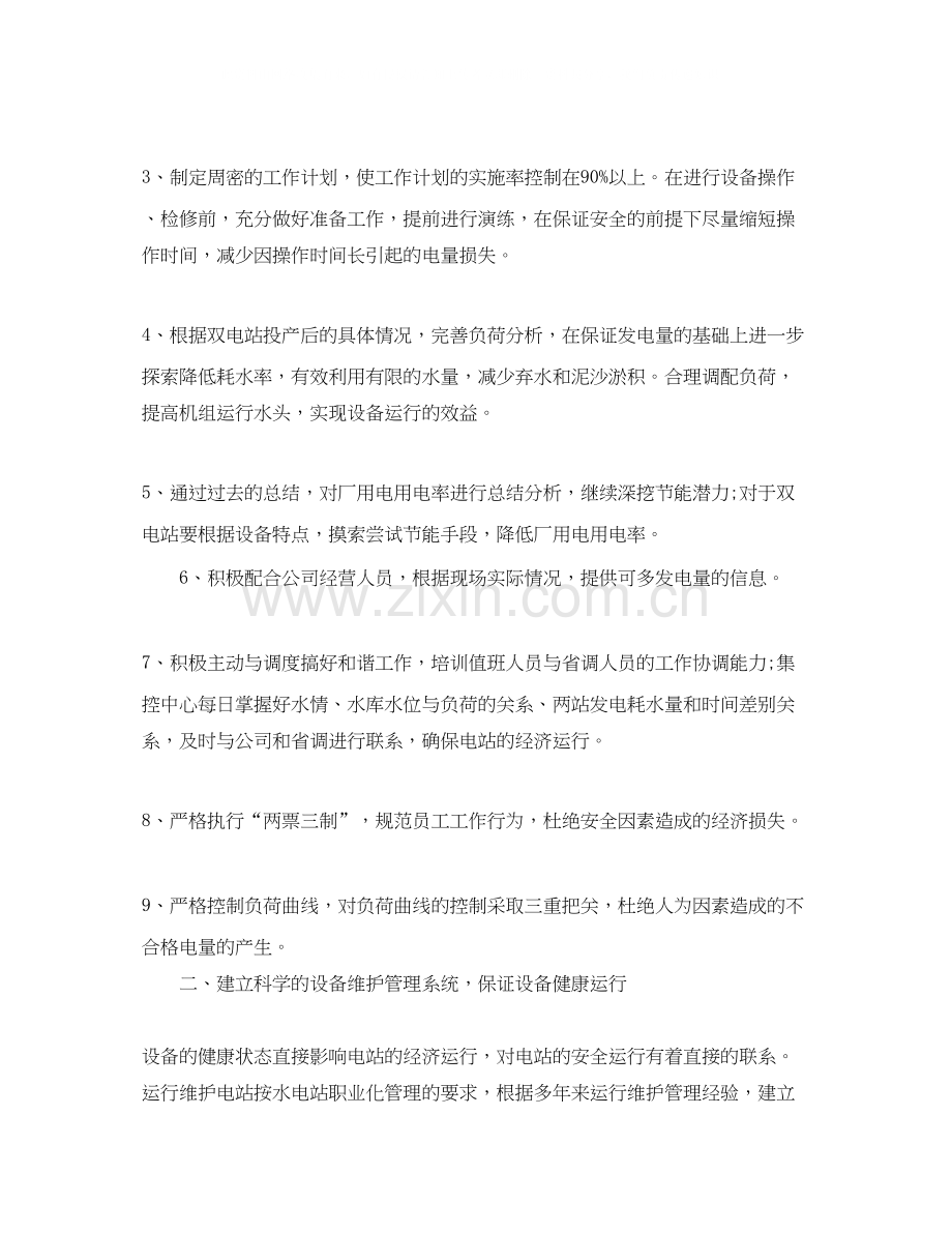 电厂个人工作计划范文.docx_第2页