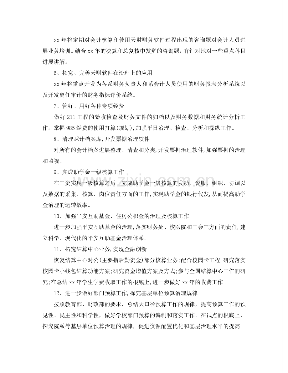 中学财务工作参考计划范文.doc_第2页