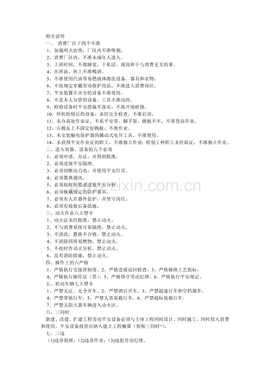 化工企业安全检查制度.doc_第2页