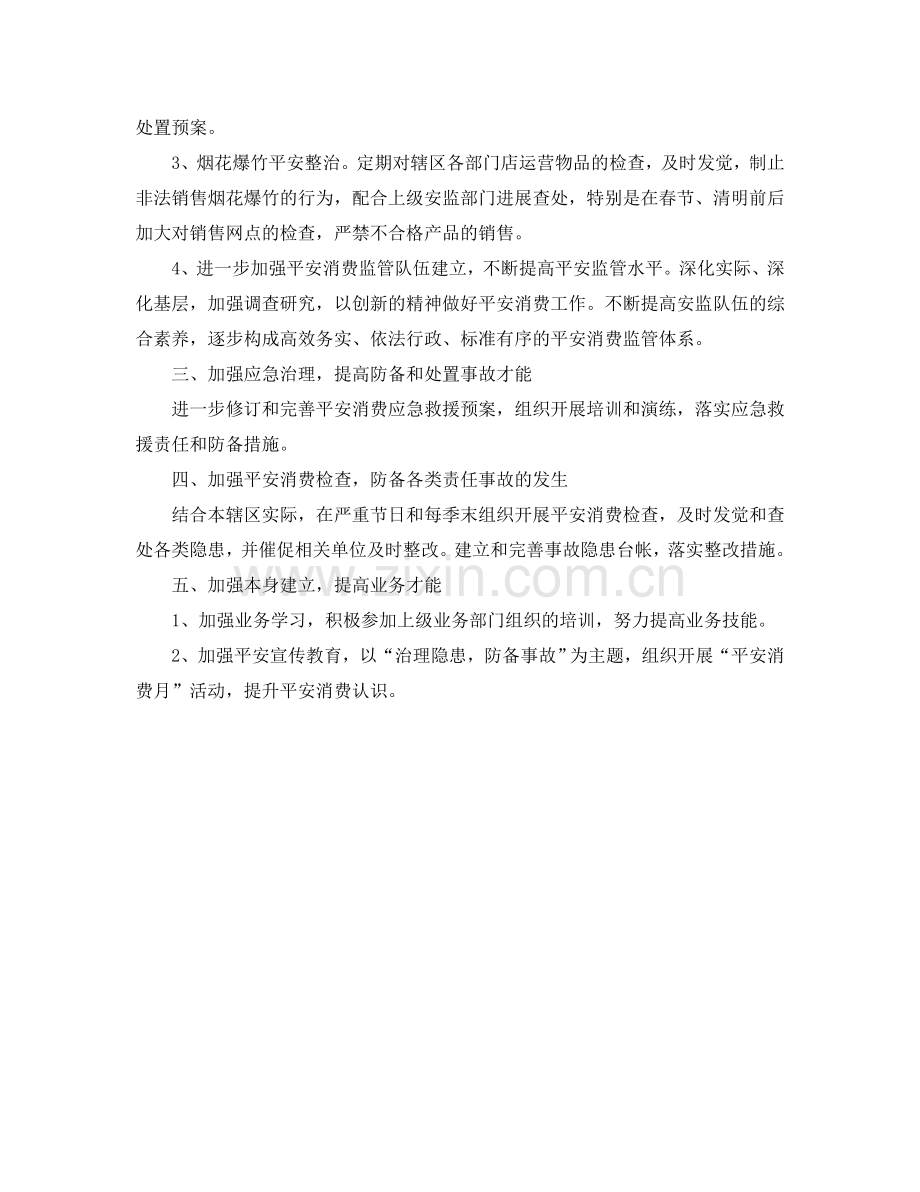 街道安全生产工作参考计划范文.doc_第2页