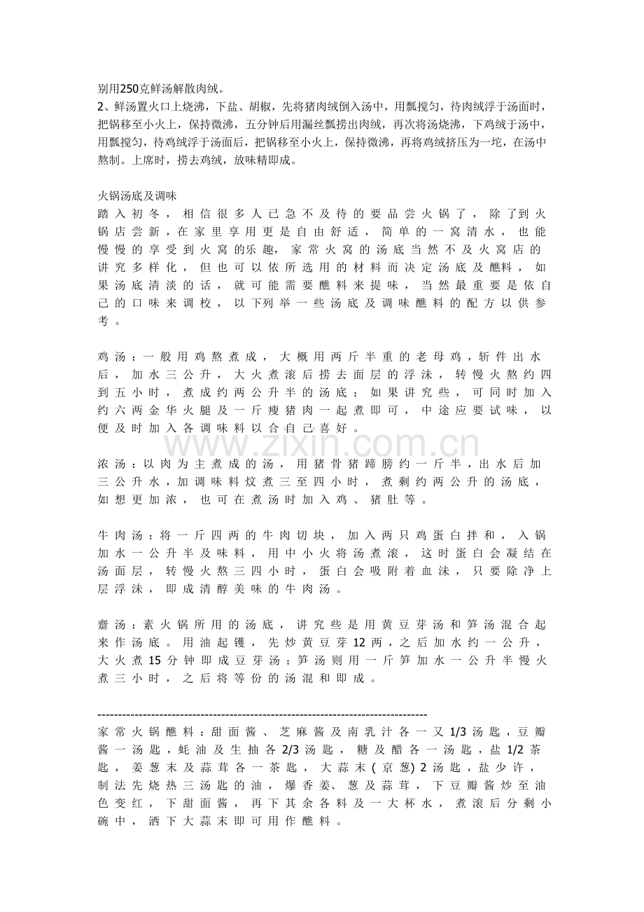 重庆红汤火锅锅底的做法.doc_第2页