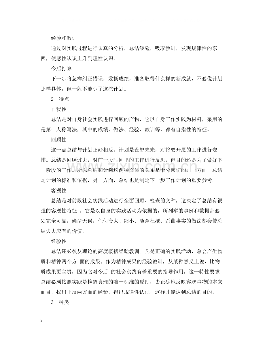 工作总结的名词解释.docx_第2页