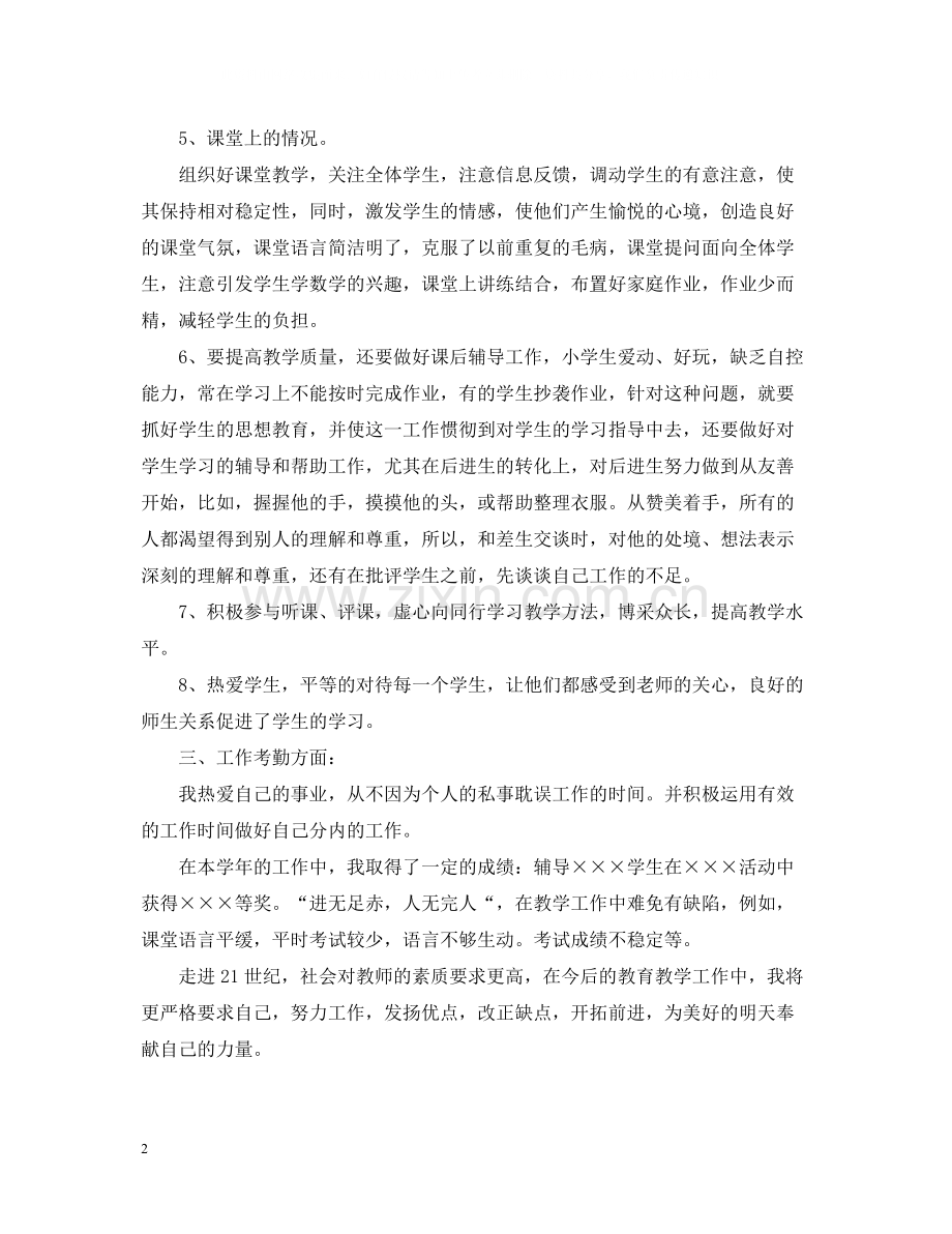 高中数学教师年度考核个人总结3篇.docx_第2页