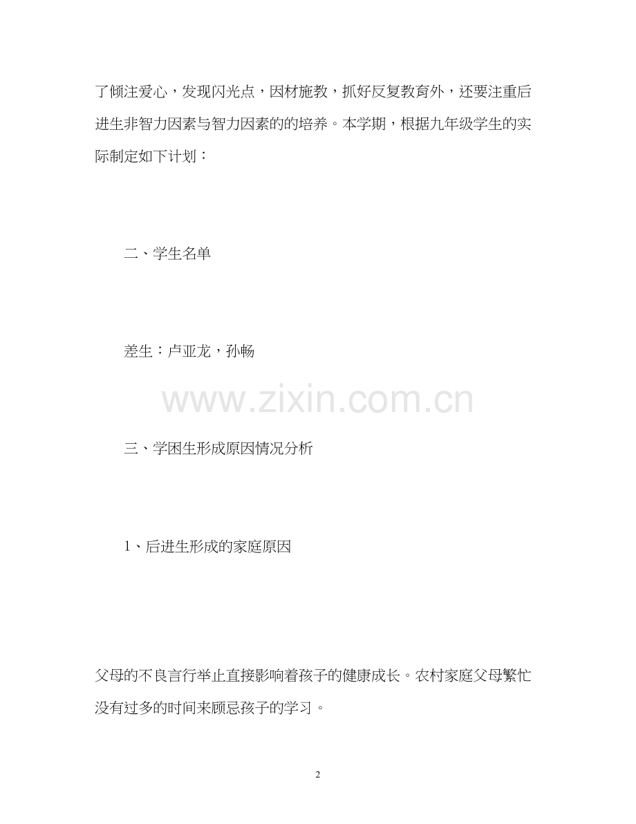 培优补差工作计划语文.docx_第2页